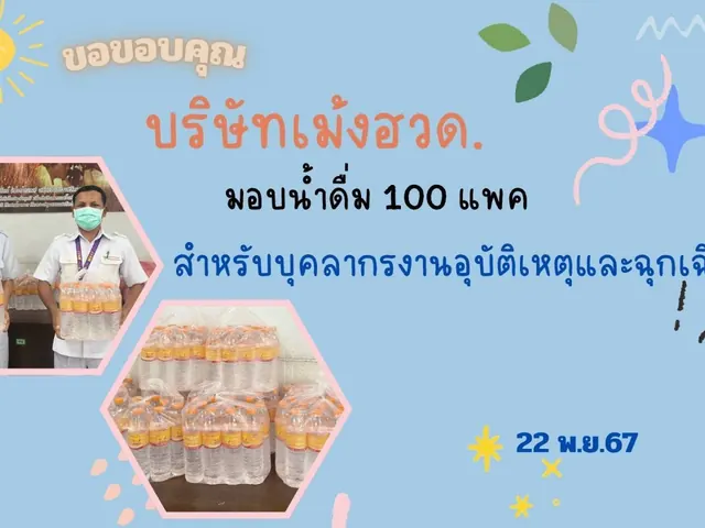 มอบน้ำดื่ม 100 แพ็ค ให้เจ้าหน้าที่ห้องฉุกเฉิน โรงพยาบาลมหาราชนครศรีธรรมราช